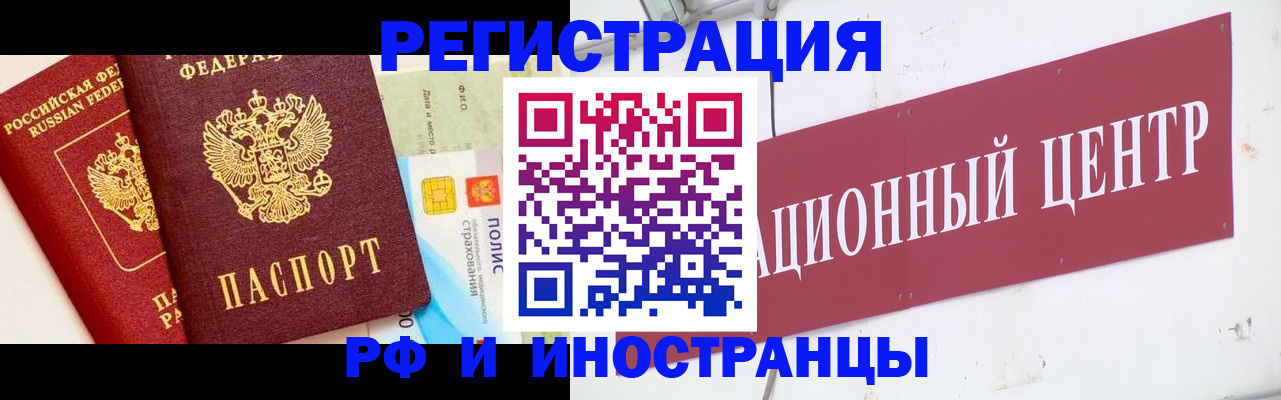 прописка для работы в Мензелинске